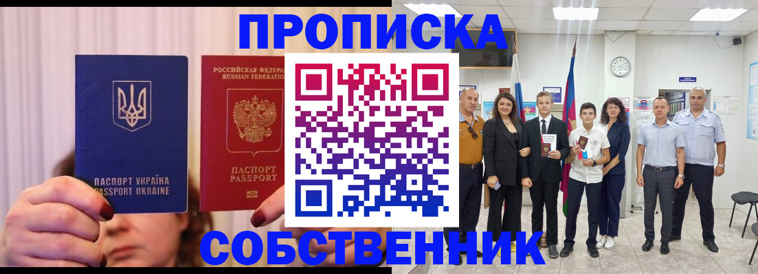 прописка законно в Махачкале