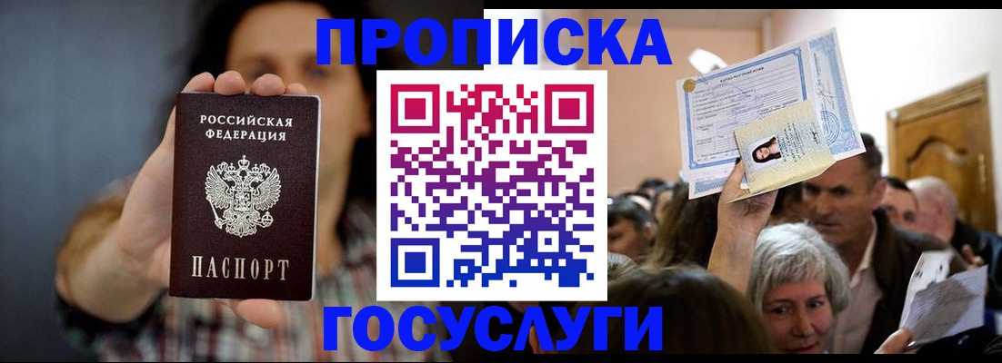 прописка поиск в Махачкале