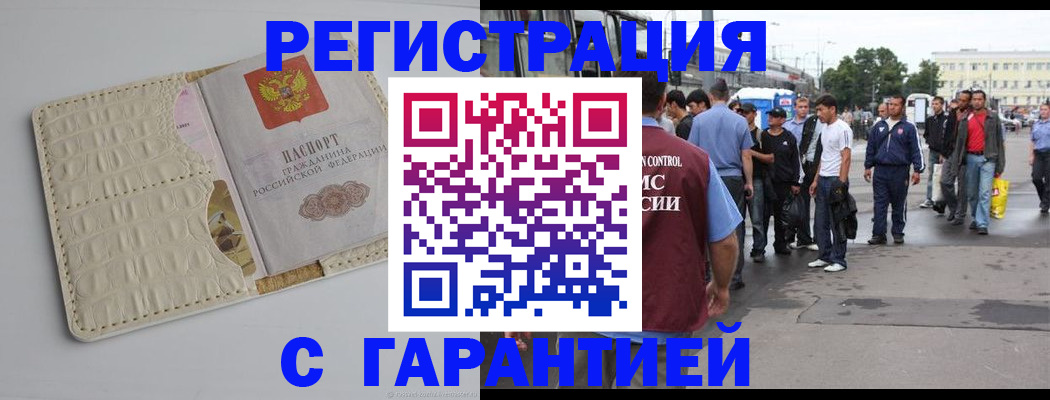 прописка ребенка в Махачкале