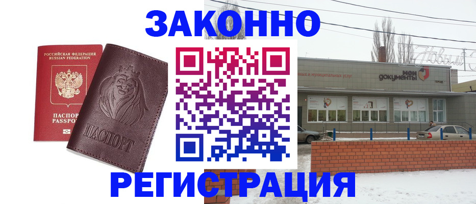 где прописаться в Махачкале