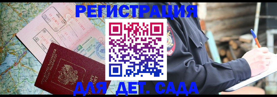 прописка для работы в Махачкале